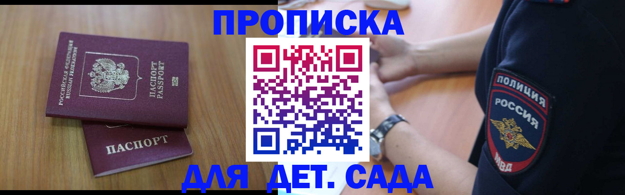 временная регистрация для школы в Ардоне