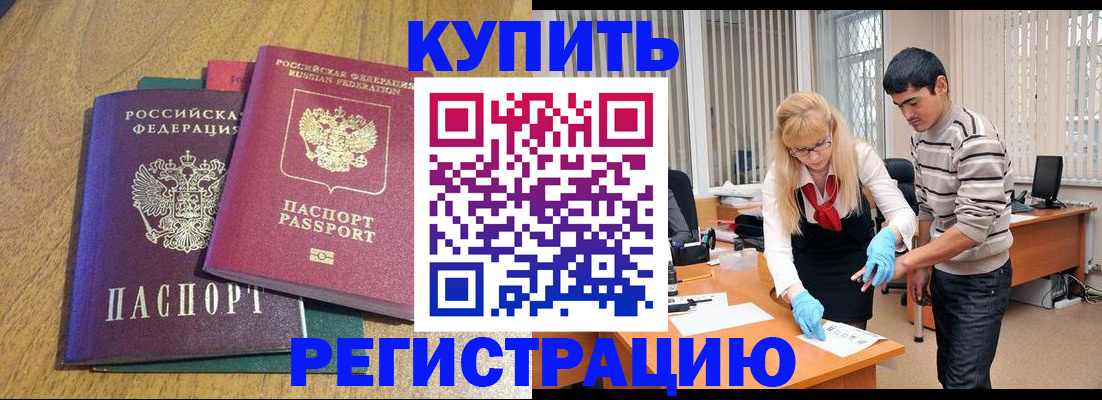 прописка для работы в Ардоне